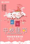 简约唯美清新文艺温馨粉色中秋节
