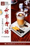 美味美食卡布奇诺咖啡休闲海报