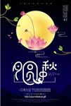 月圆中秋节日促销海报包图网设计