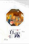 白露中国节气海报