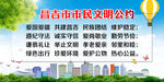 市民文明公约