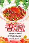香辣蟹