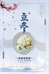 立冬吃饺子