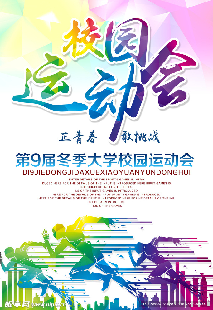 校园运动会