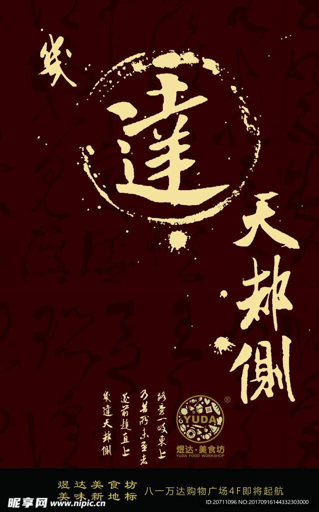 美食坊海报