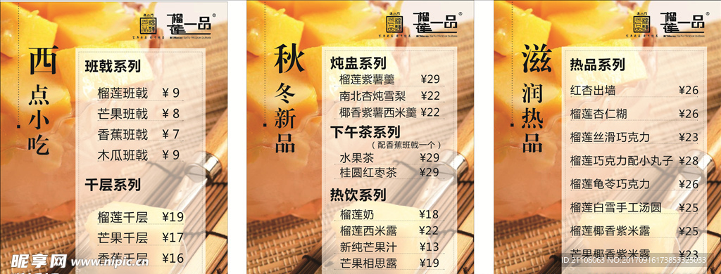 甜品菜单 灯箱片