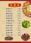 菜谱