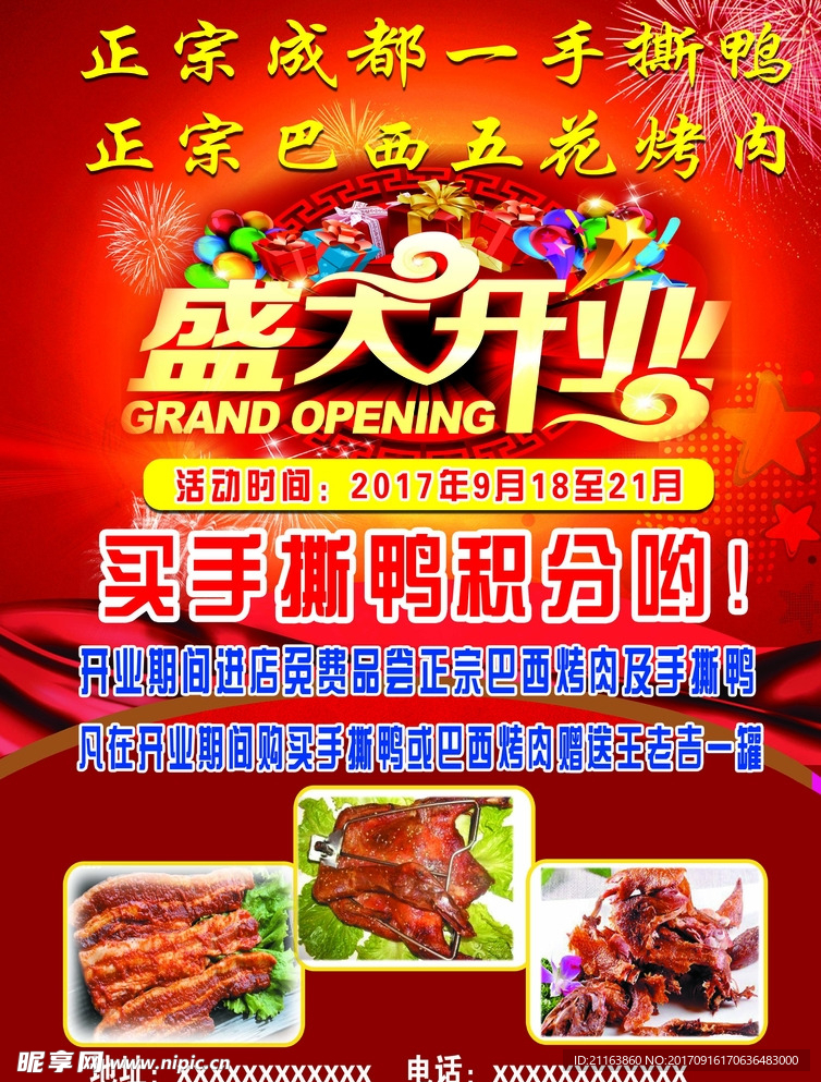 开业传单