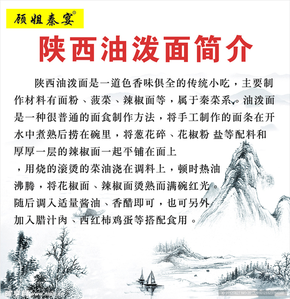 中国风食品海报