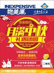 月满中秋
