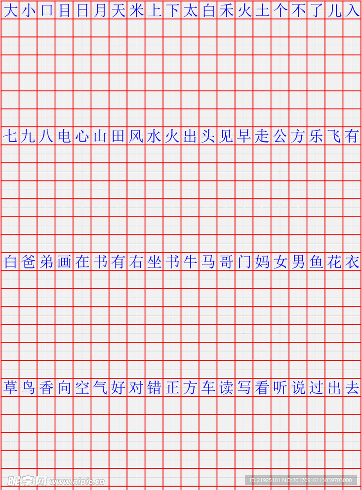 儿童田字格练字表