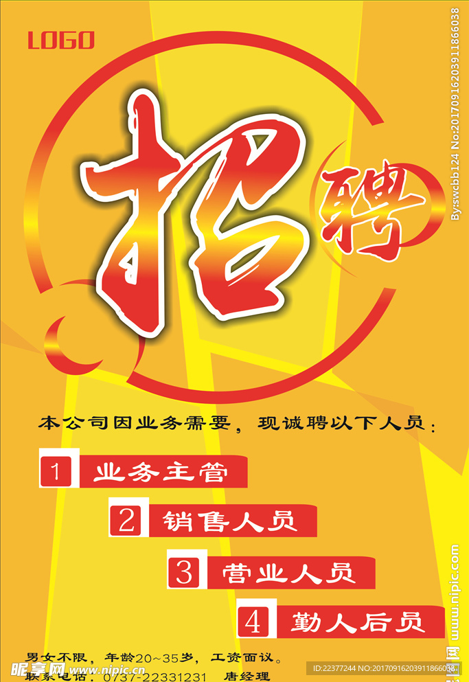 招聘