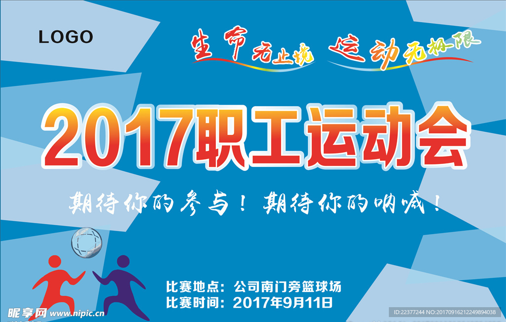运动会海报