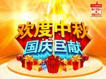 中秋国庆