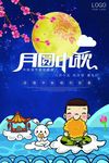 月圆中秋