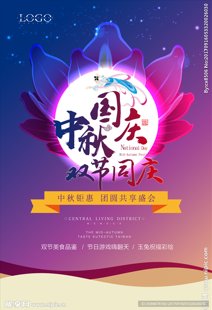 双节同庆
