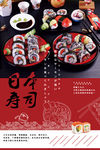 寿司