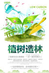 植树