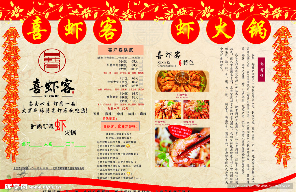火锅DM单页