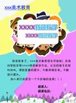 儿童艺术招生海报