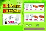 绿色家庭用品海报