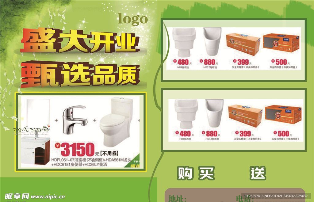 绿色家庭用品海报