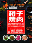 橙子烤肉