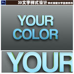 3D立体字设计