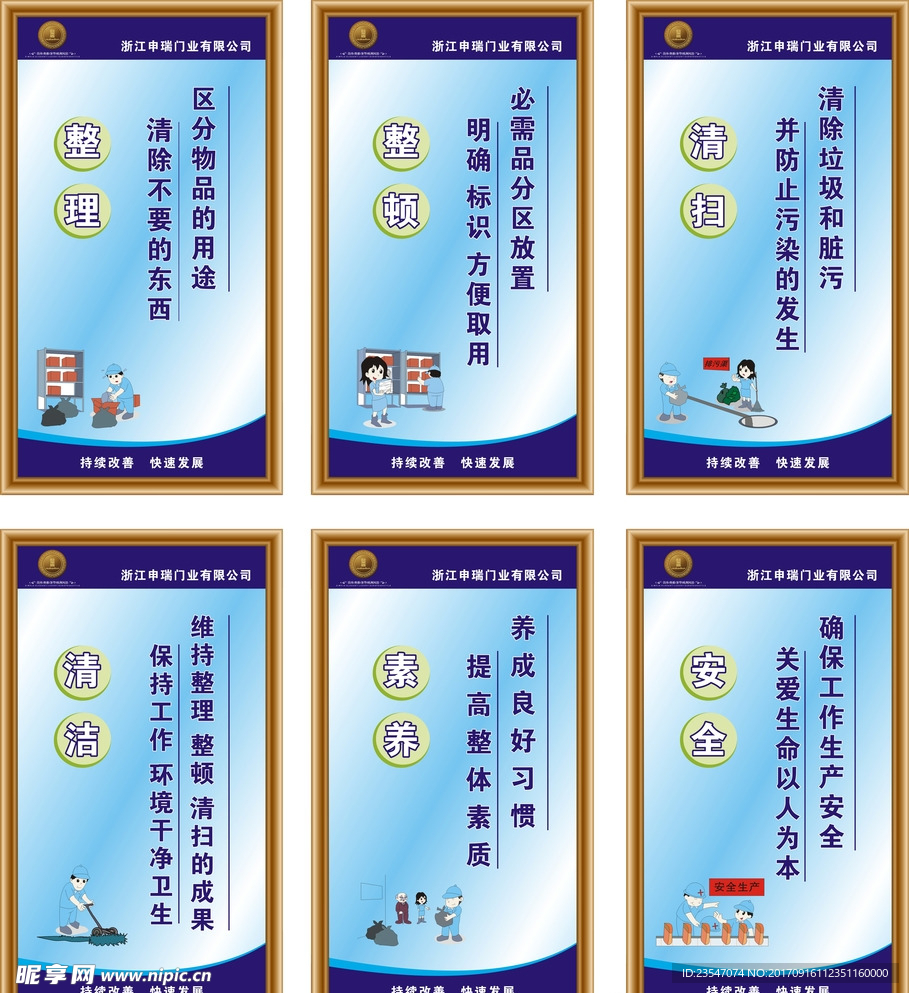 门业 企业 6S 安全 标语