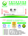 国珍名片