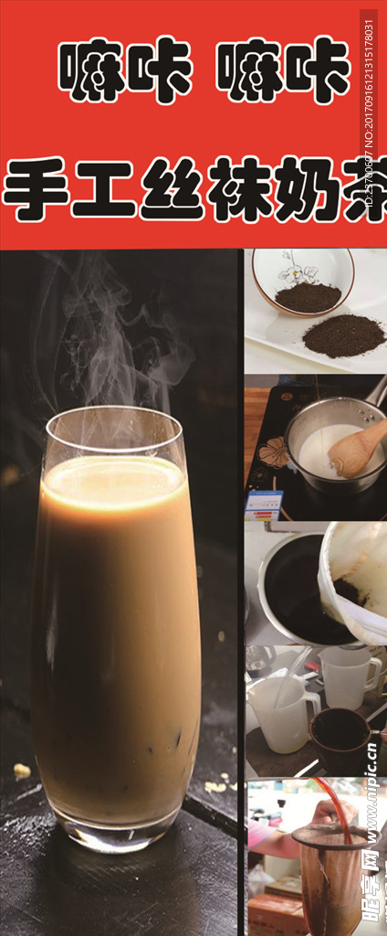 奶茶海报