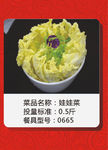 酒店菜谱娃娃菜设计