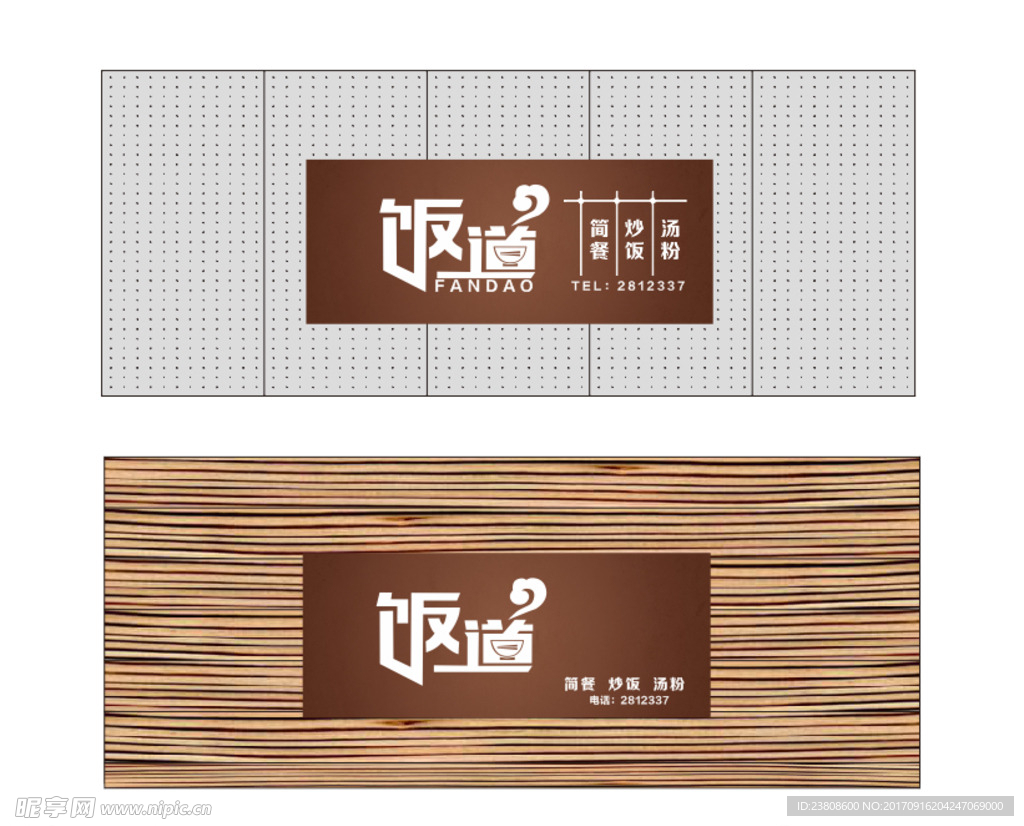 饭道招牌设计