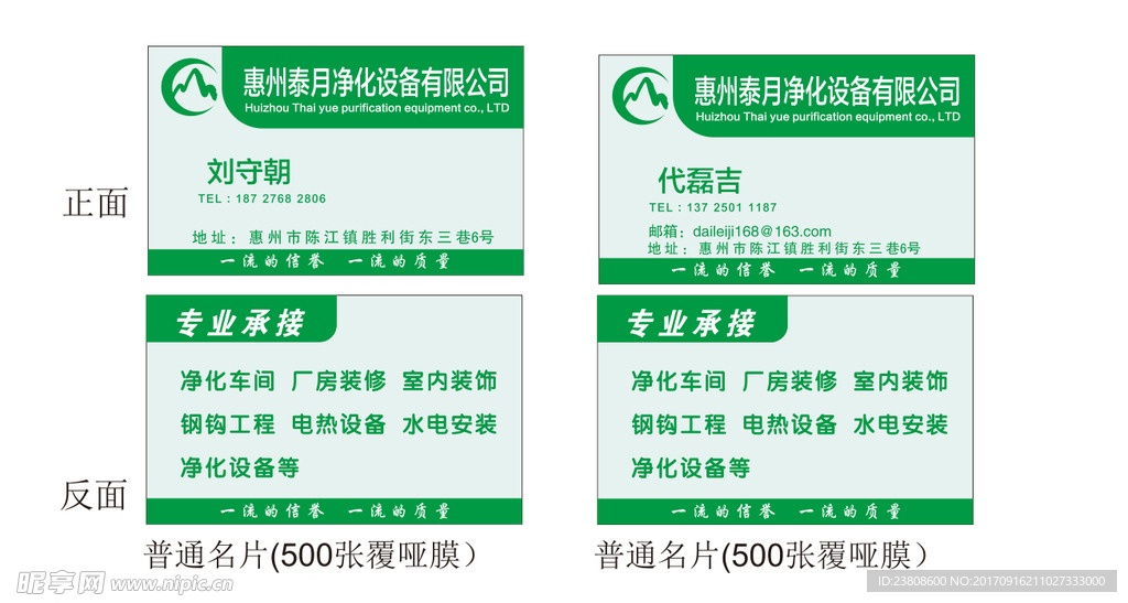 名片公司泰月