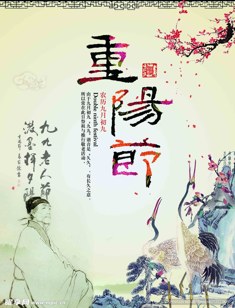 重阳节
