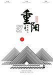 重阳节
