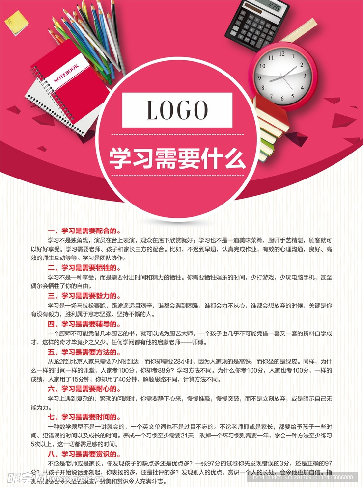 教育海报