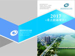招商画册封面