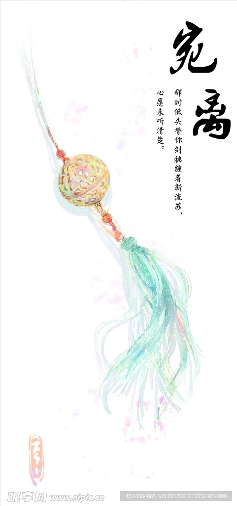 流苏