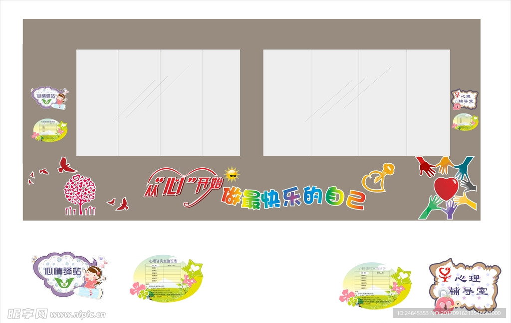 小学心理  心理室装饰