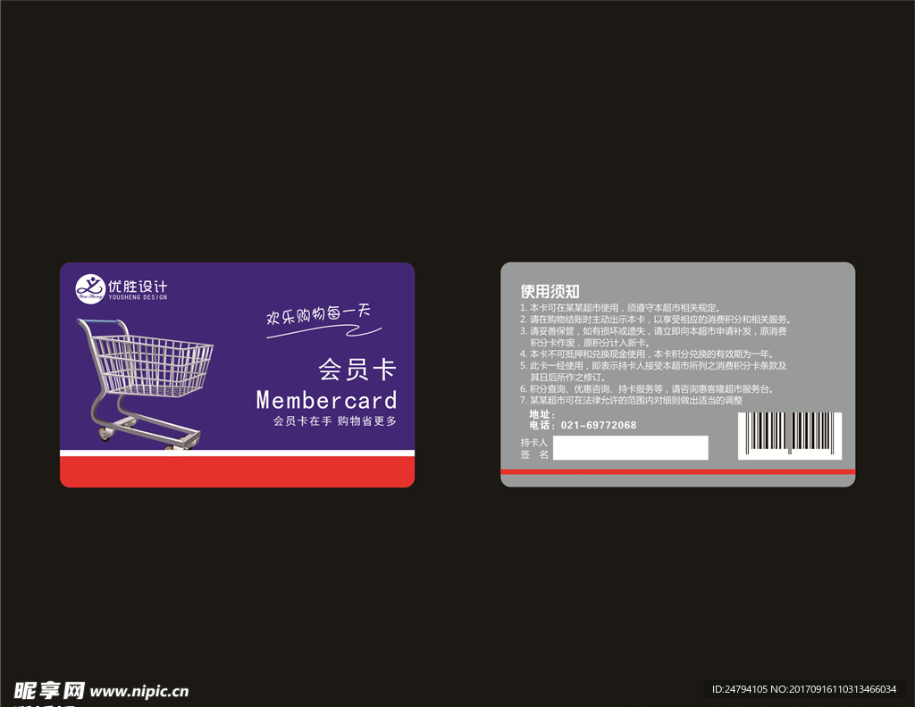 优胜设计会员卡