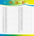 校园评比栏