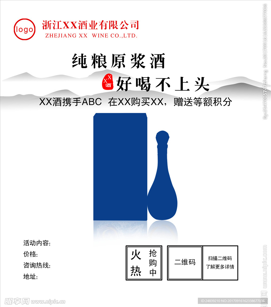 原浆酒
