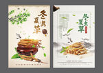 冬虫夏草