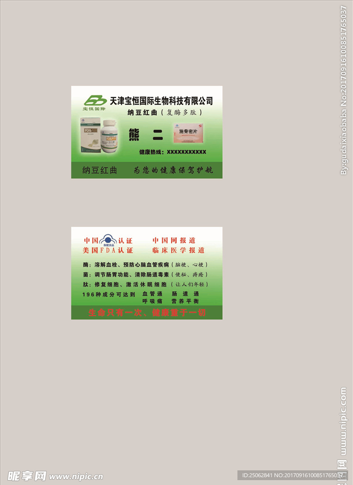 名片 宝恒 纳豆红曲
