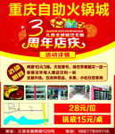 重庆火锅海报