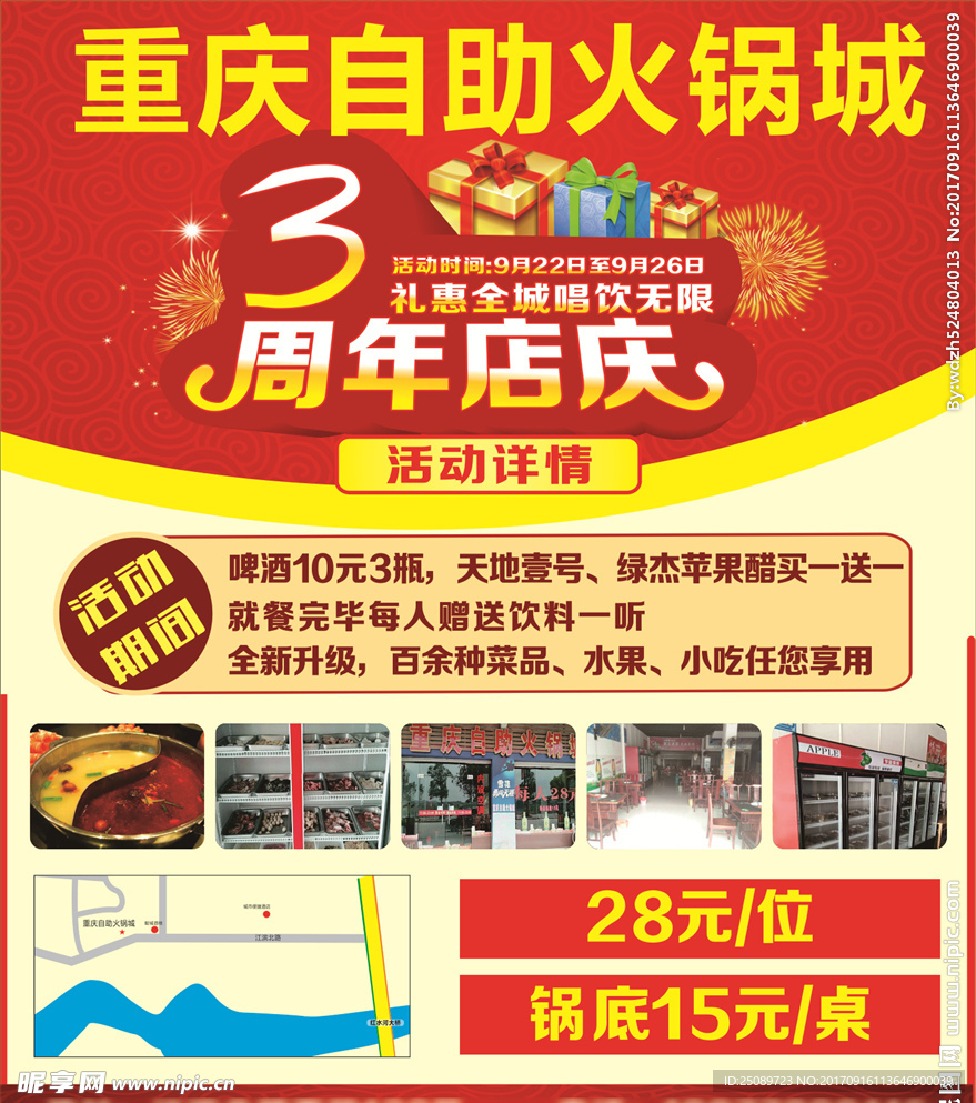 重庆火锅海报