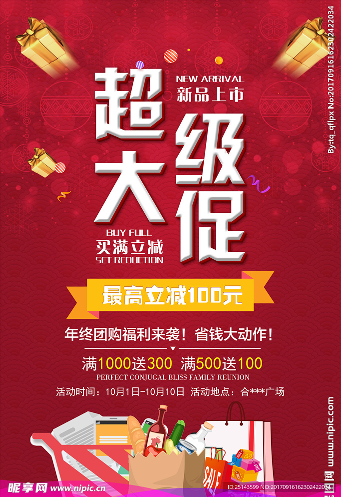 超级大促