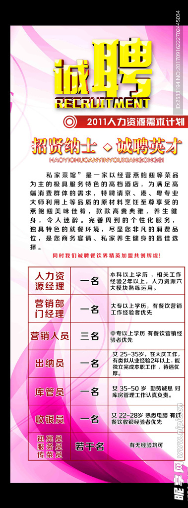 招聘