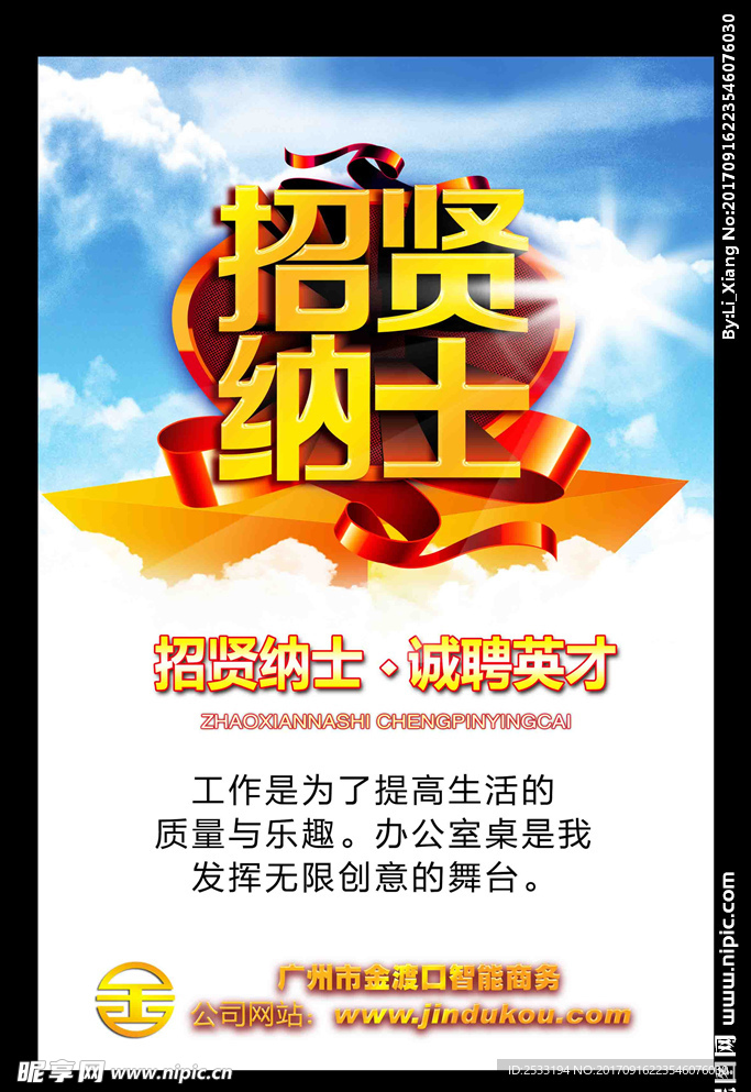 招聘海报